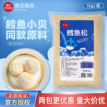 Feis cod pine Bao master cod fish fish fish cod flavor meat pine baking bread cake light food raw material 1kg