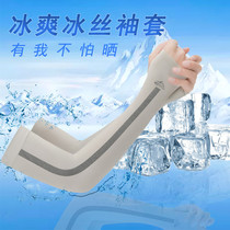 Ice Silk Cuff Men Sun Protection Arm Sleeve Woman Summer Thin outdoor fishing Anti-UV hand-cuff arm sleeve sleeves