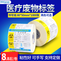 Medical waste label sticker sealing sticker Garbage medical waste label sticker sticker 80*50*1000 sheets medical warning label Infectious medical waste label Medical waste bag sealing label
