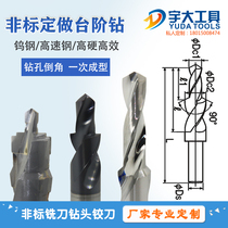 Customized tungsten steel step drill bit custom carbide step twist drill multi-stage non-standard left drill Composite flat drill