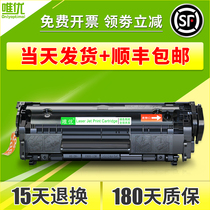 Weiyou applicable hp12a toner cartridge hp1005 m1005mfp hp1020 1010 1020plus q2612a 1022 Canon lbp2900 fx9 printer easy to add toner cartridge toner