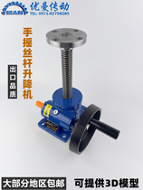 SWL screw lift hand Manual Lift table light small lifting platform electric four linked screw