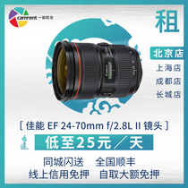 出租单反镜头 佳能 24-70mm F2.8 L II 二代 一拍机合相机租赁