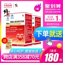 3 boxes of modified coenzyme q-10 vitamin e soft capsules q10 genuine Tmall heart health products coenzyme ql0
