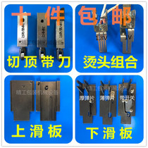 Packer accessories complete book Cutting and pressing tape adhesive tape right front middle top rear 12 knife upper and lower skateboard block heating hot head