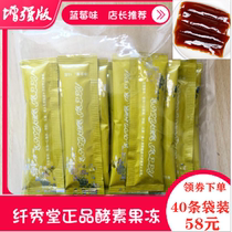 Enzyme jelly enhanced version of the fiber Xiutang bagged 40 blueberry flavor clean beauty salon fruit snacks Filial piety