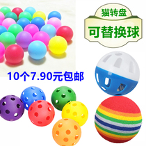 Cat toy self-Hi cat turntable can replace the ball English short blue cat small milk cat puzzle sports pet supplies ball