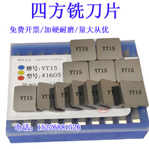  Zhuzhou alloy square milling blade YT14YT15YT5YW1YW2YG8G6 4160511 3130511