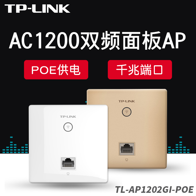 TP-LINK TL-AP1202GI-POE ǧ86˫ƵʽAPǽPOE·ҵȫWiFiźŷ