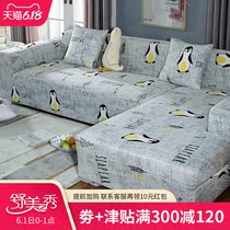 Sofa cover all inclusive universal cover all season universal fabric combination lazy protection cover elastic cloth dust-proof