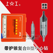 Shanggong belt guard composite center drill B- type center drill 173 old standard new label B1 B2 B3 B4 B5 B6