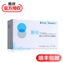 Cool Vision Astigmatism Customized Myopia Contact Lenses Annually 2pcs Private Customized Soft Hydrophilic Contact Lenses Q