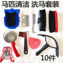 New style horse comb 6 lap horse brush horse clean horse sweat scraping horseshoe brush wash horse set equestrian room supplies