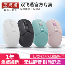 Shuangfeiyan wireless mouse notebook USB desktop computer wireless optical mouse Office Home Game flying era low power mouse male and female Lenovo universal infinite mouse FG12