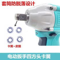 With Dayi electric wrench square shaft T-shaped shaft retainer output shaft Wind gun retainer sleeve retainer retainer accessories