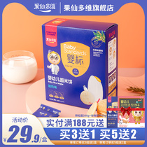 Fruit fairy multi-dimensional baby rice cakes do not add salt baby snacks 6 months baby biscuits at the entrance