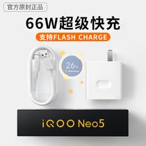 Suitable for iQOONeo5 charger head 66W tile flash charge vivoiqoo neo5pro mobile phone super fast charge head new Aiku 44W plug original set