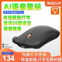 人工智能语音鼠标声控打字神器翻译无线输入讯飞电脑识别转文字