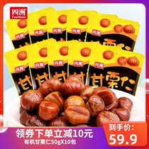 Sizhou Organic chestnut kernels Chestnut kernels 50g*10 bags of nuts Leisure snacks Ready-to-eat shelled sweet oil chestnuts cooked