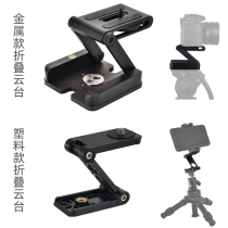 Z-type quick fit quick-detached folding tripod head slide rail track magic arm table tripod metal adjustment stabilizer