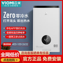 VIOMI Yunmi Xiaomi home smart APP frequency conversion constant temperature strong exhaust zero cold water gas water heater 13 16L