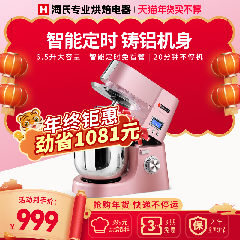 海氏 HM770厨师机搅拌机家用小型和面机全自动商用多功能揉面机
