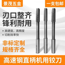  High-speed steel straight shank machine reamer straight machine reamer white steel extended blade 1-20H7 high-precision non-standard customization