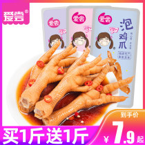 Love to taste soak chicken feet chicken feet braised chicken feet net red hot casual spicy snacks cooked food snacks pickled pepper