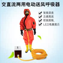 Ye solid AC and DC dual-purpose electric air supply type long tube respirator 20 m battery forced air supply long tube prevention