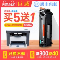 Juwei applicable HP m1005 toner 12a hp1020 printer m1005mfp ink cartridge q2612a 1020plus toner HP1010 1018 easy powder 1022 m1319 laser