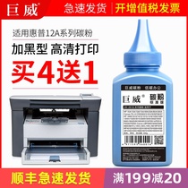 Juwei applicable HP 12a toner hp1020 1005 toner hp12a 1018 1020plus m1005mfp 1010 1022 m1319 q2612a printer toner