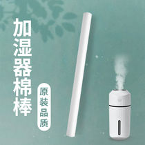 Lecai small humidifier spare cotton swab cotton core replacement 2 filter element volatile water absorption filter air purification sponge Rod fiber cotton cloth