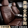 Audi A6L seat cushion A4LA8LQ3Q5LQ7Q8 all-inclusive leather special car seat four seasons universal seat cover