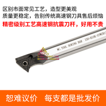 Small aperture CNC high-speed steel seismic shock-proof inner hole cutter bar boring triangle H06H H07H-STWBR06