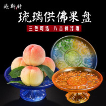 Oster glass fruit plate eight auspicious lotus Lotus relief tribute plate home dedicated to Buddha supply plate living room fruit plate