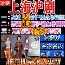 上海新款沪剧32GU盘全场高清视频戏曲看戏机U盘整剧优盘