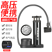 Foot pump bicycle household high pressure pump electric car battery car basketball pedal air pump