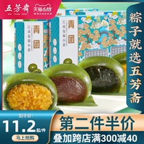Wufangzhai wormwood green ball, Dousha, egg yolk, meat pine, Qingming fruit, hand made glutinous rice ball, special net red cake, sweet potato