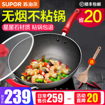 Supor nonstick stone wok multifunction household wok electromagnetic furnace gas stoves for no fume
