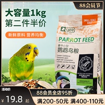 Parrot bird food feed Tiger skin Xuanfeng Peony grain mixed bird food food with shell yellow millet 1kg
