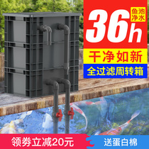 yee fish pond filter box turnover box drip box fish pond water circulation system Upper filter swamp water filter device tank