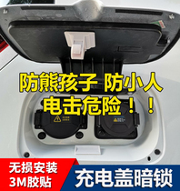 Chery Small Ants EQ1 Five Rhombus Special Charging Flap Lock Know Bean Retrofit Accessories Charging Cover Magnetic Lock Darklock