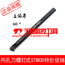 Inner hole turning tool 60 degrees S10K S12M S14N S16Q S20R S25S-STWCR11 STWCL11