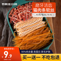 Beauty Meow Cat snacks chicken soft silk pet cat meat strips jerky baby cat nutrition fattening cat snacks grinding sticks