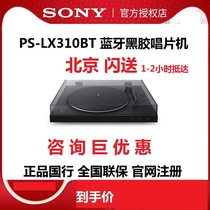 Sony Sony PS-LX310BT Vinyl machine auto play Bluetooth spot 2390 Pre-sale 2190