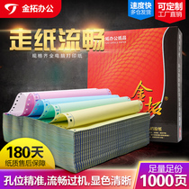 Needle-type triple computer printing paper two-way printing two-three-four-five-way paper voucher delivery invoice list