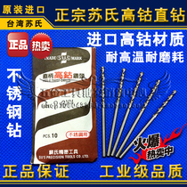 Taiwan Su SUS cobalt zhi zuan Soviet stainless steel drill bit 6 1 6 2 6 3 6 4 6 5mm