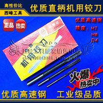 Xifeng taper shank machine reamer Φ8 9 10 11 12 13 14 15 16 17 18 19 20 H7