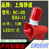 Shanghai Zhengtong electronic sound and light alarm BC-3B large decibel crane driving sound and light alarm buzzer