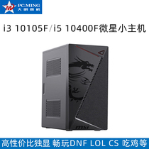 Daming Zanji i3 10105F GT1030 1050Ti 1660S 3050Ti mini host computer desk